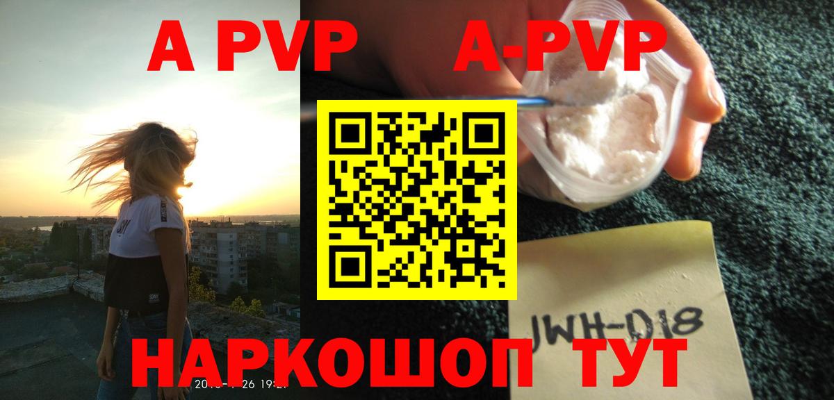 A-PVP  Вход с VPN  Alpha PVP кристаллы  Скопин  APVP Crystall  Alpha-PVP крисы CK 