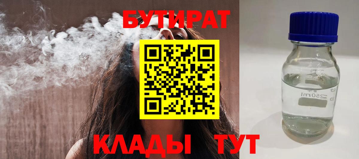 Скопин  БУТИРАТ  Вход с VPN  Бутират бутик 