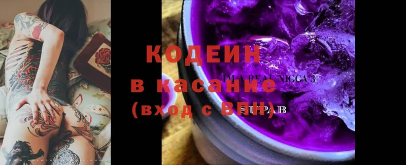 Кодеиновый сироп Lean напиток Lean (лин)  где можно купить наркотик  MEGA ССЫЛКА  Скопин 