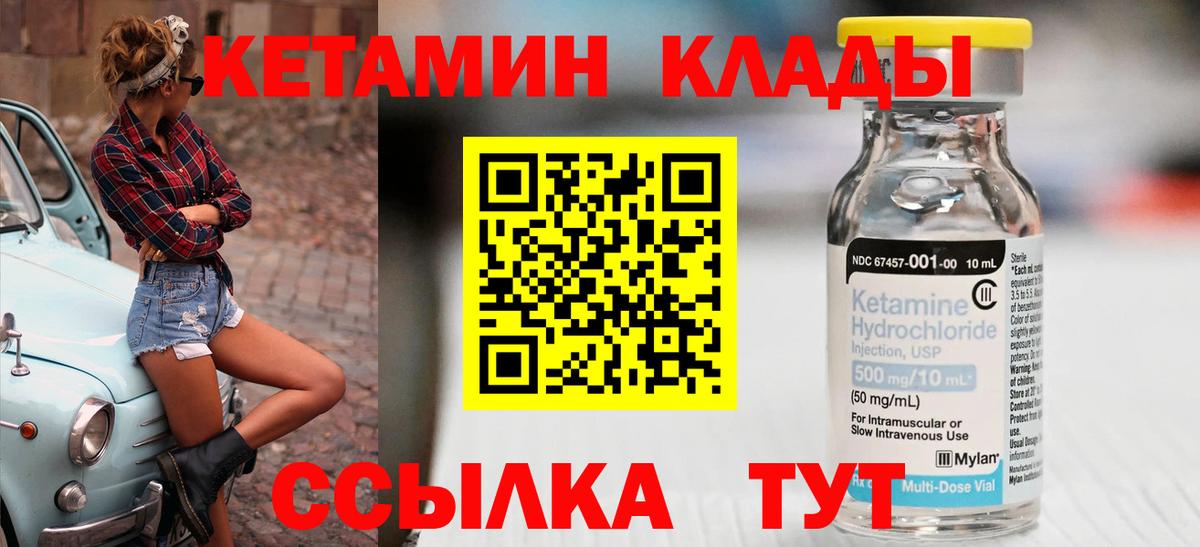 Кетамин VHQ  Вход с VPN  Скопин 