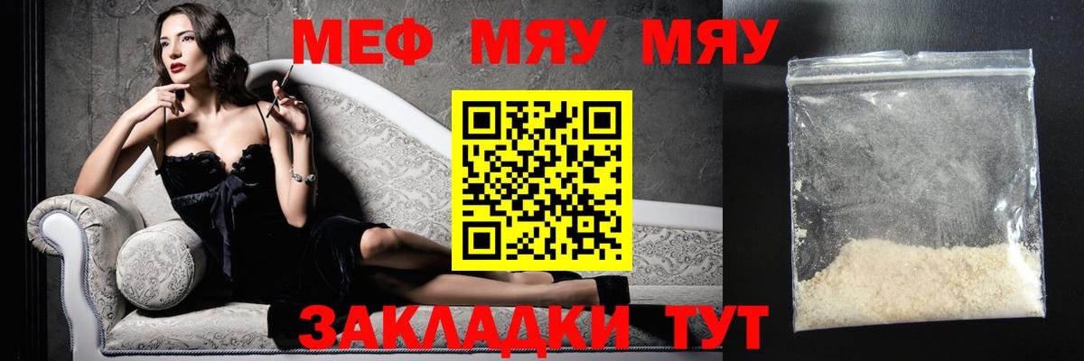 Скопин  МЯУ-МЯУ кристаллы  Мефедрон  Вход с VPN 